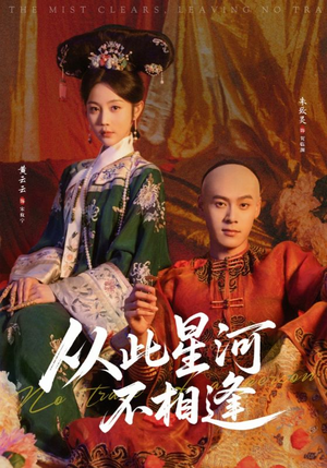 【从此星河不相逢】61集短剧在线免费完整观看