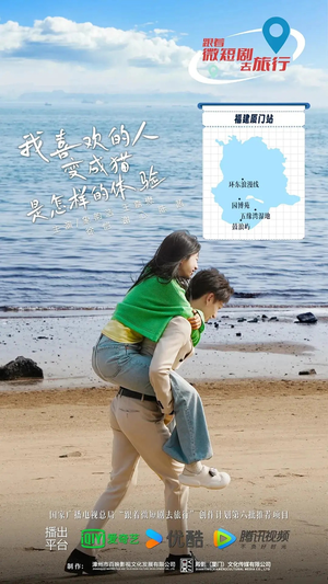 【我喜欢的人变成猫是怎样的体验】13集全精彩短剧免费全集赏