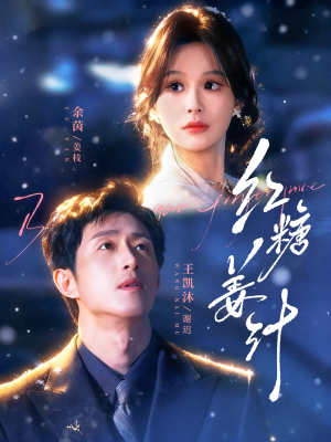 【红糖姜汁】83集短剧免费全集在线赏阅