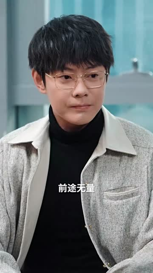 【他很好哄】80集短剧在线免费观看