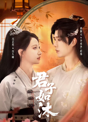 【君子如沐】77集精彩短剧免费在线点播