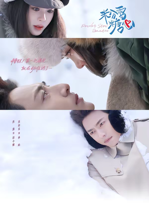 【粉雪糖心】55集短剧全集随时观看