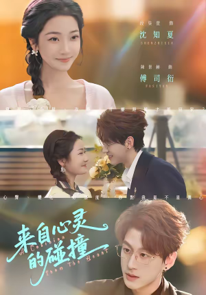 来自心灵的碰撞（82集）分享好看的短剧