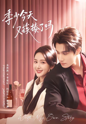 老婆赚钱养家我貌美如花（68集）80到100集