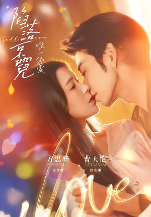 陷落京霓：唯一偏爱（70集）热门短剧大全