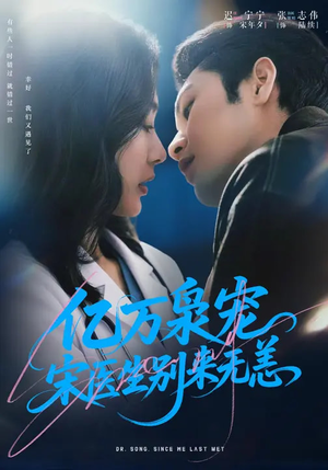 亿万枭宠，宋医生别来无恙（68集）新短剧推荐