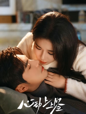 心动上上签（60集）短剧解说热门