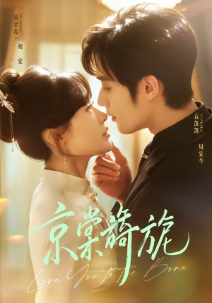 【京棠旖旎】61集热门短剧全集免费观影