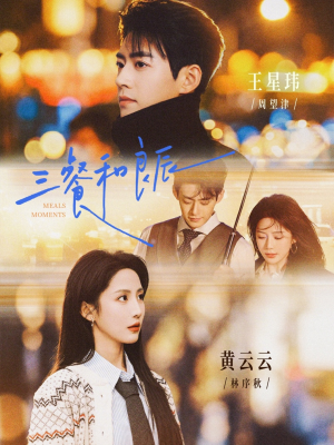 【三餐和良辰】80集短剧全集在线免费赏观