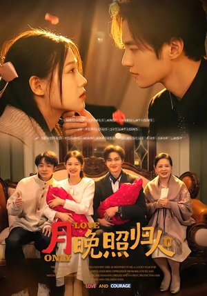 【月晚照归人】50集短剧免费全集在线赏