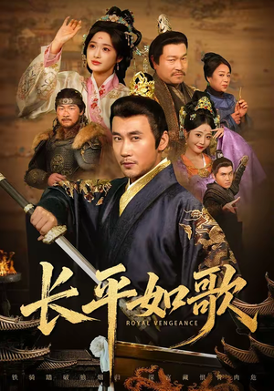 【长平如歌】64集免费短剧全集一键观看