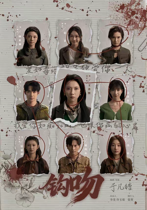 【钩吻】64集短剧在线免费尽情观看