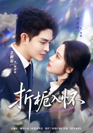 【折栀入怀】82集短剧全集在线免费观