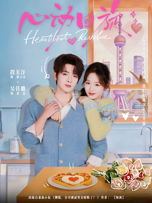 【心动回旋】80集精彩短剧在线免费播放