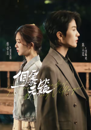 侗寨天籁(60集) 侗寨天籁(60集)不用花钱看全剧