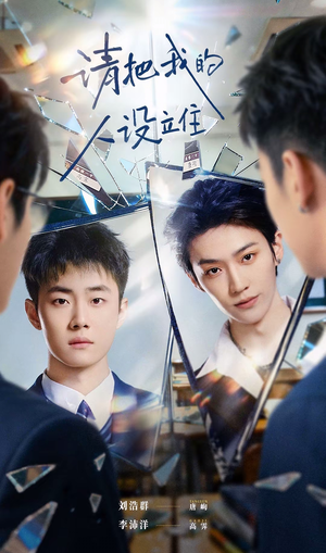 【请把我的人设立住】20集短剧全集免费观瞧