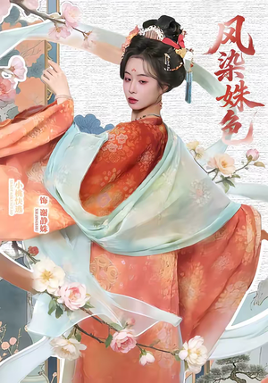 【凤染姝色】60集优质短剧免费在线览看