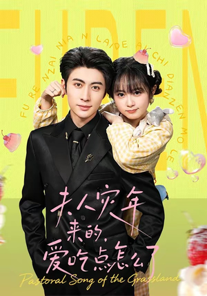 夫人灾年来的，爱吃点怎么了（100集）流畅播放免费看