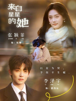 来自星星的她（68集）短剧越看越精彩