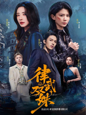 律武双姝（70集）超火短剧抢先看