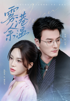 雾港余温(79集) 雾港余温(79集)精彩短剧热播