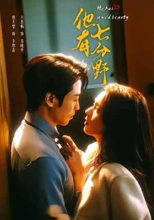 他有七分野(80集) 他有七分野(80集)短剧完整版免费