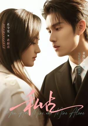 私占（63集）超火短剧抢先看