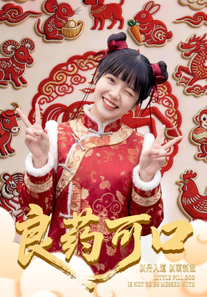 良药可口（62集）恋爱短剧分享