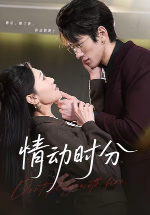 【情动时分】70集免费短剧在线完整播放