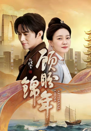 【顾盼锦年】36集短剧全集免费在线观影