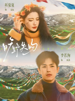 旷野失吻（90集）推荐好短剧