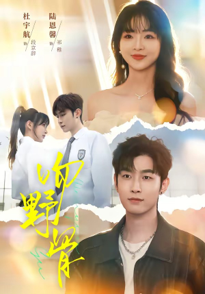 吻野骨（77集）战神短剧推荐