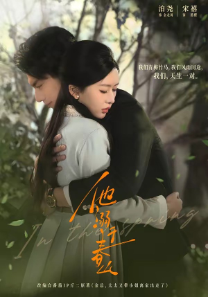 他溺于春山（56集）这部短剧太好看