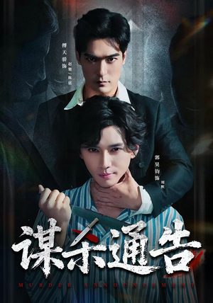 【谋杀通告】81集短剧全集免费畅享观看