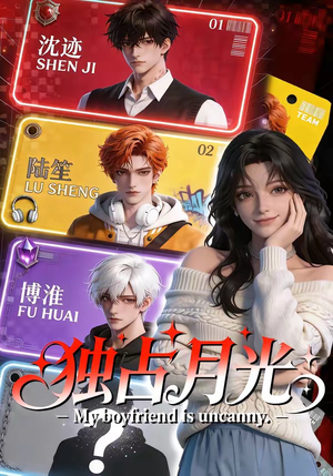 【独占月光】60集热门短剧免费在线赏阅