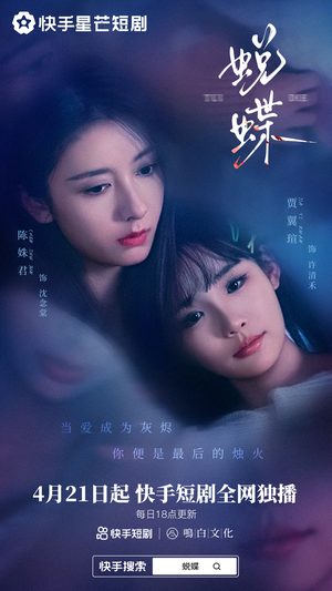 【蜕蝶】30集完整短剧免费畅享观看