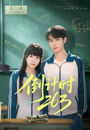 【倒计时263】66集短剧全集在线免费畅看
