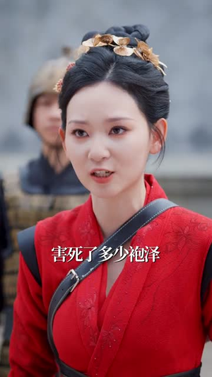【遗孤镇北府】61集超火短剧免费在线观看