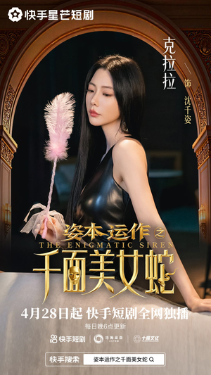 【资本运作之千面美女蛇】27集短剧完整版在线赏