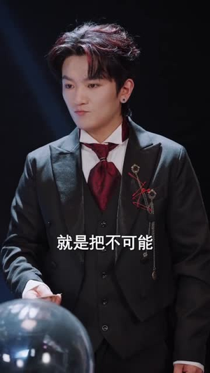 【我才是大魔术师】80集免费短剧在线播放全集