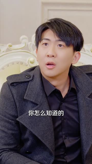 【离婚当天，我暴露了天师身份】82集短剧在线观看完整版免费