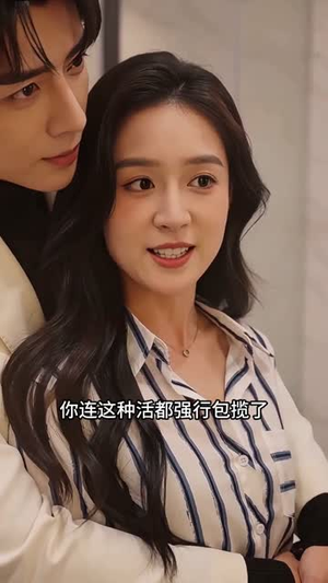 【选我结婚宠你一生】55集短剧免费在线高清观