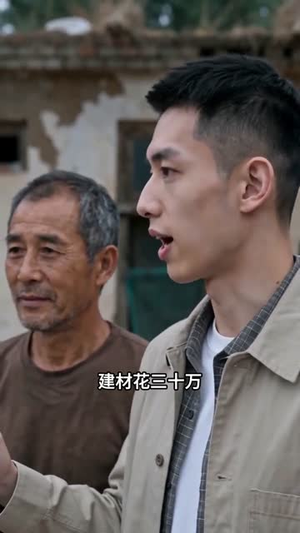 【带领村子致富，我却成了白眼狼】38集精彩短剧免费在线看