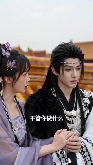 【穿书后，征服这个苗疆少年】75集精彩短剧免费观览