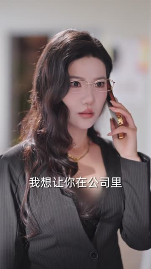 【谁说中年不轻狂】66集短剧免费全集在线畅播