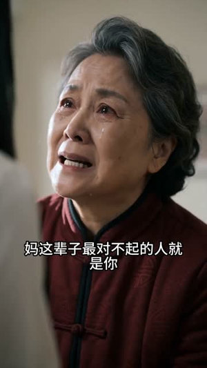 【三套房的真相】43集短剧免费高清在线看