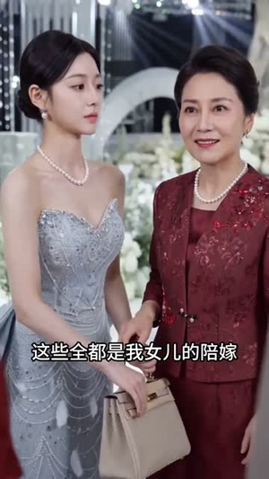 【彩礼圈套】60集短剧全集在线免费赏阅