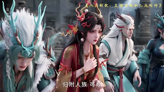 【人在朝歌，直播拐跑妲己反封神】60集短剧在线免费全集播放