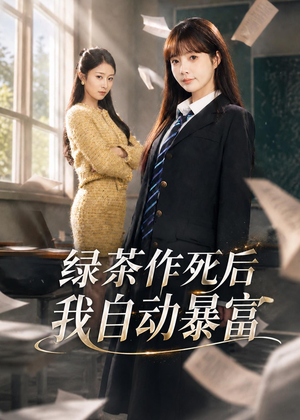 【来财系统在手，养妹快来打我赛】60集短剧免费畅享观看