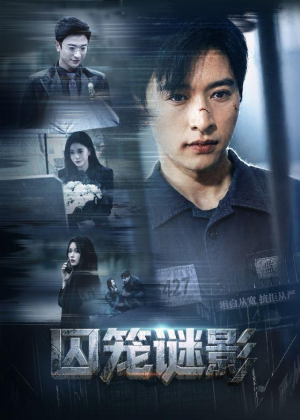 【囚笼谜影】74集短剧全集流畅在线播放